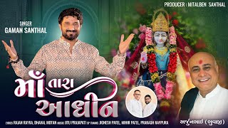 Gaman Santhal  Maa Tara Aadhin  Mahisagar Maa New Gujarati Song  Gamansanthal Official [upl. by Dong864]