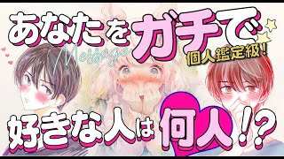 【ズバリ見ました‼️】あなたをガチで好きな人は何人⁉️💖相手の特徴＊イニシャル＊近未来＊あの人の気持ち＊あなたの印象｜次に付き合う人💖運命の人💖出会い💖片思い💖復縁💖複雑💖当たる⁉️恋愛タロット占い [upl. by Nottage]