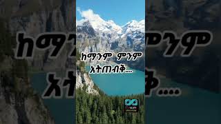 ስነ ህይወት Sne hiwot shorts donkey duet habesha psychology love ethiopia onthisday [upl. by Nurse]