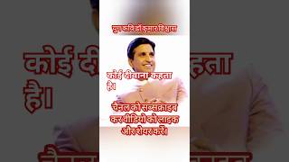 कोई दीवाना कहता है।kumarvishwas Ramkatha poetry kavisammelan youtubeshorts shorts kumarvishwas [upl. by Brandwein]