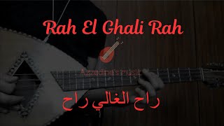 Rah El Ghali Rah  راح الغالي راح Tutoriel MandoleGuitare [upl. by Heilman245]