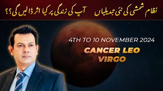 Cancer  Leo  Virgo Weekly Horoscope 4  10 November 2024 Astrological Predictions in urdu [upl. by Berny]