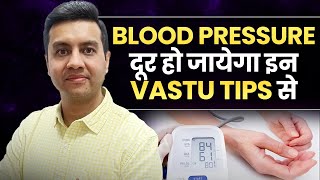 Vastutips  quotVastu Remedies for Hypertension  Vastu  Vastu By Sakaar [upl. by Gitlow]