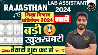 lab assistant new vacancy 2024  lab assistant new vacancy update 2024  rajasthan new vacancy2024 [upl. by Ashely]