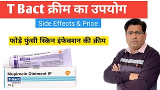 T Bact क्रीम का उपयोग  T Bact Ointment Use and Side Effects  Mupirocin [upl. by Ledeen385]