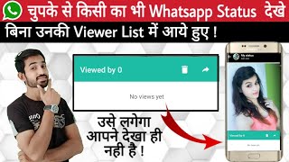 Check Anyone whatsapp status without seen them  किसी का भी whatsapp status देखे चुपके से [upl. by Haldeman]