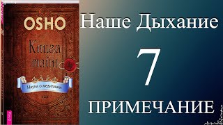 Книга ТайнНаше Дыхание часть 7аудио [upl. by Dorise]