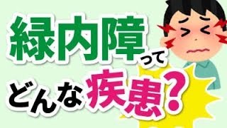 【脳神経や自律神経の復習もできる】緑内障について解説 国試３０問出題！ [upl. by Leinoto]