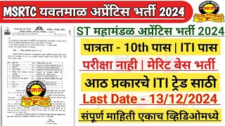 MSRTC Yavatmal Apprenticeship 2024  msrtc Yavatmal Apprentice 2024  MSRTC Recruitment 2024 [upl. by Ethyl]