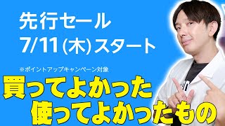 Amazoプライムデーでぜひ狙ってほしい！買ってよかった使ってよかったもの2024年6月版！動画化していないものばかりでオススメ製品を全部晒す！【レビュー】 [upl. by Animas]