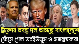 Ajker Bangla khobor 26 Nov 2024 Bangladesh Least News bdnews24 Today Bangla News Somoy Sangsad News [upl. by Wiskind435]