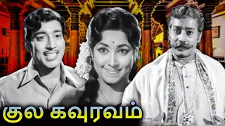 Kula Gowravam Full Movie  குல கவுரவம்  R Muthuraman Jayanthi Manorama [upl. by Anawek]