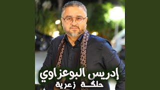 Halga Zaari حلگة الزعري [upl. by Ihcekn]