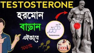 Boost Body Testosterone Naturally For A Strong Body  Okey Motive [upl. by Setarcos]