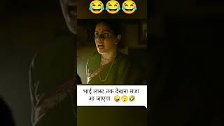 भाई लास्ट तक देखना मजा आ जाएगा 🤪🤪highlights reelsvideos [upl. by Braca]