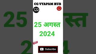 CG Vyapam Upcoming Exam Date 2024 परीक्षा प्रयोगशाला तकनीशियन final date 2024 [upl. by Harwell]