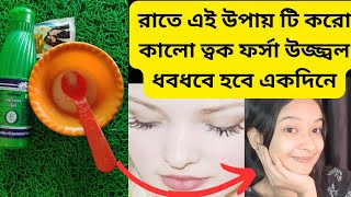 এক দিনে ফর্সা ধবধবেউজ্জ্বল করবেকালো দাগ তুলে দেবেDTan Facial At HomeWhitening FacialFair Skin [upl. by Glogau882]