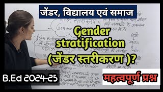 Gender stratification जेंडर स्तरीकरण  genderschool and society 😇😇 [upl. by Peckham621]