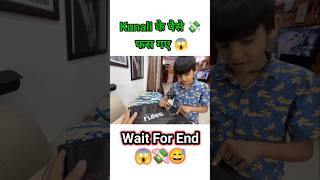 Kunali के पैसे 💸 फस गए 😱 shorts youtubeshorts kunalijoshi pscomedyeditor [upl. by Munniks]