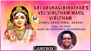 Lord Murugan Songs  Sri ArunagirinatharS Vel Virutham Mayil Virutham  DrSeergazhi SGovindarajan [upl. by Eico]