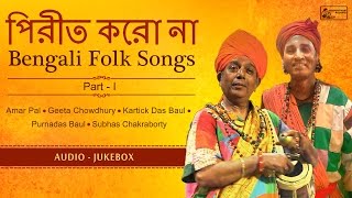 Greatest Bengali Folk Songs Part 1  Purnadas Baul  Amar Pal  Kartick Das Baul amp Others [upl. by Ynatil]