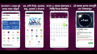 Bangla Panjika Paji পঞ্জিকা  Bangladesh amp India [upl. by Aridni]