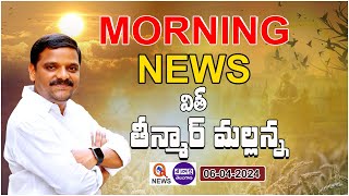 Morning News With Mallanna 06042024  News Papers Headlines I Shanarthi Telangana epaper [upl. by Gromme669]