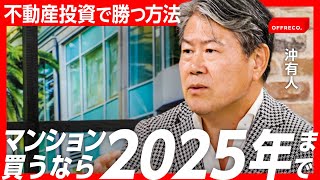 値上がり必須のエリアは麻布台ヒルズ？小口化、デジタル証券を駆使する「不動産投資」トレンド2023を伝授！ [upl. by Thayer]