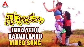 Inka Yedo Kaavalantu Romantic Video Song  Ninne Pelladatha Movie  NagarjunaTabu [upl. by Asilak]