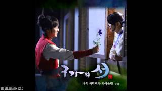 Shin Jae 신재  나의 사랑비가 되어줄래 Would You Be My Love Rain Gu Family Book OST [upl. by Ainigriv391]