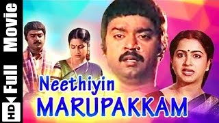 Neethiyin Marupakkam Tamil Full Movie  Vijayakanth and Radhika [upl. by Slotnick]