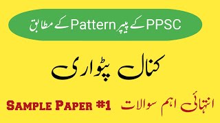 Canal Patwari  Sample Paper 1  PPSC  Most Repeated MCQs  PAST PAPER PREPARATIONKNOWLEDGE DEPOT [upl. by Crudden709]