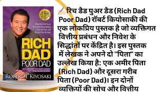 Rich Dad Poor Dad Book Summary ln Hindi  Rich Dad Poor Dad writer by Robert T Kiyosaki books [upl. by Hakim]