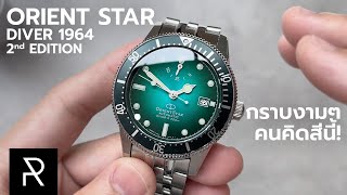 เห็นสีนี้ลืมสีดำไปเลย Orient Star Diver 1964 2nd Edition  Pond Review [upl. by Alaham]