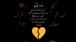 اللہ شرک معاف کیوں نہیں کرتا💔🥺 quotes viralpost ytshorts urduquotes viralvideo explore [upl. by Hollander]