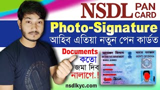 Nsdl kyc pan apply with signatureesign NSDL Pan card apply onlineApply new pan card through ekyc [upl. by Eloise]