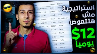 الربح من الانترنت 1200 كل يوم فودافون كاش وبايبال  افضل استراتيجيات اختصار الروابط [upl. by Onit]