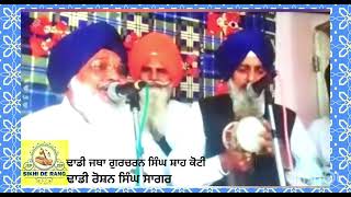 Dhadi Jatha Gurcharan Singh Shah Koti Singh Dhadi Roshan Singh Sagar [upl. by Ayita]