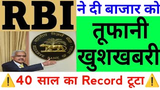 RBI ने दी बाजार को तूफानी खुशखबरी 40 साल का Record टूटा  09 September Nifty Bank Nifty Prediction [upl. by Boarer]