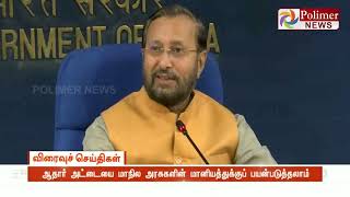 ஆதார் அட்டையை மாநில அரசுகளின் மானியத்துக்குப் பயன்படுத்தலாம் [upl. by Noraa84]