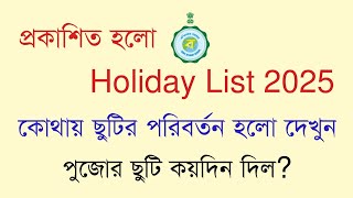 2025 সালের সরকারি ছুটির তালিকা প্রকাশ করল রাজ্য সরকার । জানুন বিস্তারিত [upl. by Atiseret]