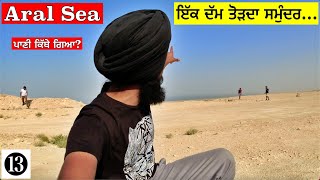 Whole Sea Dried up in 60 YearsAral Sea in 2021Punjabi travel vlogVlogAral sea VlogUzbekistan [upl. by Yeldahc]