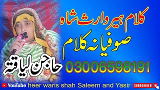 Kalam Heer waris Shah hajin liaqatta Full HD 03006598191 [upl. by Niletak]