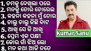 Kumar Sanu Odia Album Romantic SongsAudio JukeboxOdia SongOdia Album SongAnanta Music Odia [upl. by Kcinnay]