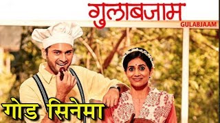 Siddharth Chandekar amp Sonali Kulkarni  Gulabjaam  Trailer Launch  Upcoming Marathi movie 2018 [upl. by Tselec58]