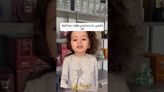 هذا هو المطلوب 🤭 تسوقي الآن واحصلي على المزيد من عطورك المُفضلة بخصم 70 [upl. by Mehta253]