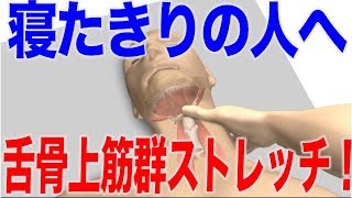 寝たきりの人への嚥下体操、舌骨上筋群ストレッチ 口腔ケアチャンネル 1403（口腔ケアチャンネル2 1075） [upl. by Tammie324]