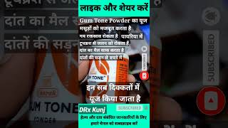 Gum Tone Powder Ke Fayde  Benefits  Uses  How To Use  Charak Pharma shorts drxkunj gum [upl. by Nyleimaj]