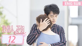 ENG SUB《浅情人不知 Love is Deep》EP12——主演：胡耘豪，康宁  腾讯视频青春剧场 [upl. by Aneram]