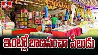 Fireworks Explosion in Yakutpura Hyderabad  హైదరాబాద్‌లోని ఓ ఇంట్లో భారీ అగ్ని ప్రమాదం  hmtv [upl. by Reitrac]